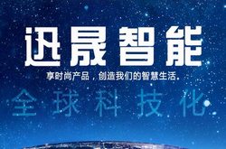 长沙开福区迅晟电子科技有限公司正式上线！