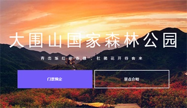 大围山国家森林公园